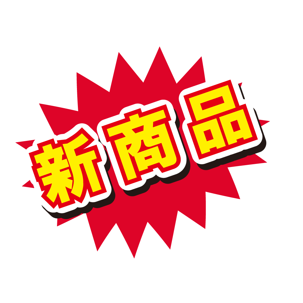 新商品！4アイテム～4月15日～新入荷します。