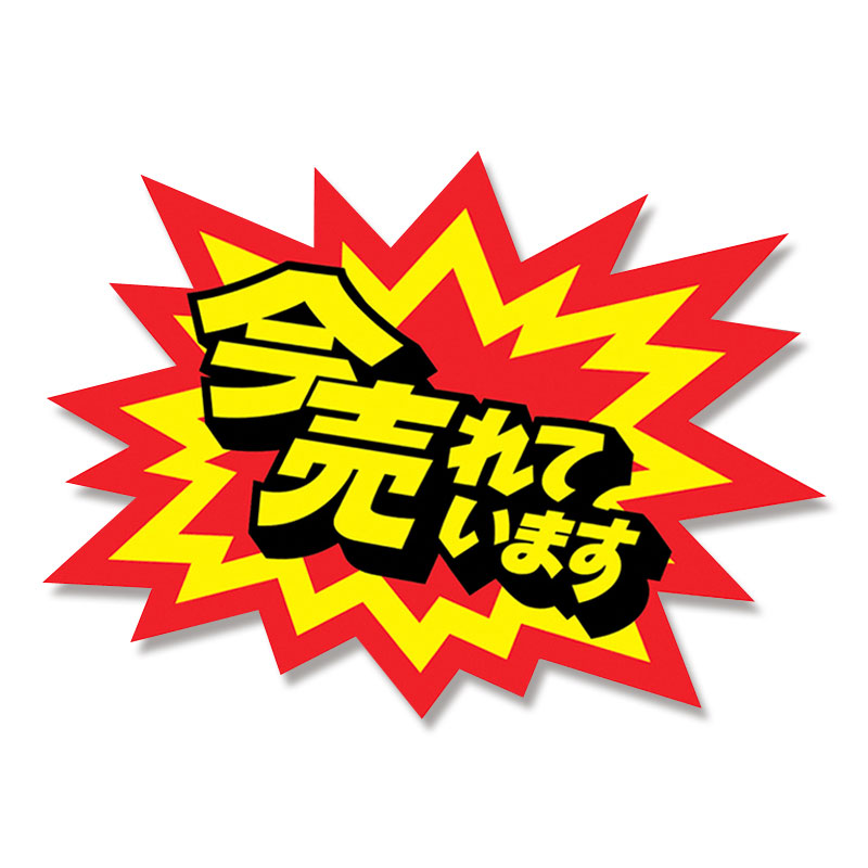 新商品！3アイテム発売中！『水あめモンスター』『キラキラコスモキューブKH』『フィジェットスピナー』