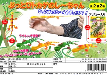 トカゲのしーちゃん