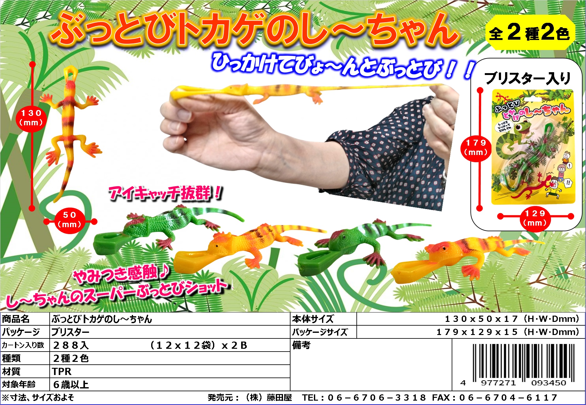 トカゲのしーちゃん | 株式会社藤田屋