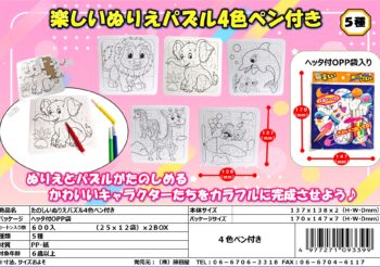 楽しいぬりえパズル4色ペン付き