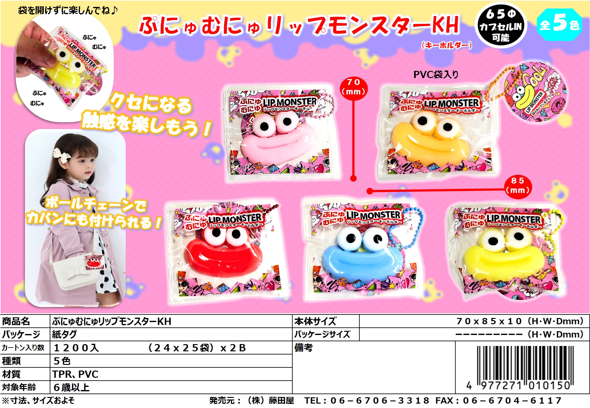 新商品『ぷにゅむにゅリップモンスター』10月中下旬　入荷予定です。