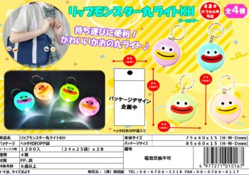リップモンスター丸ライトKH