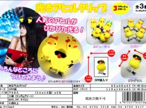 新商品『光るアヒルクリップ』9/29　入荷しました。