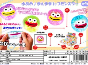新商品！『水あめまんまるリップモンスター』10月下～11月上　入荷予定です。