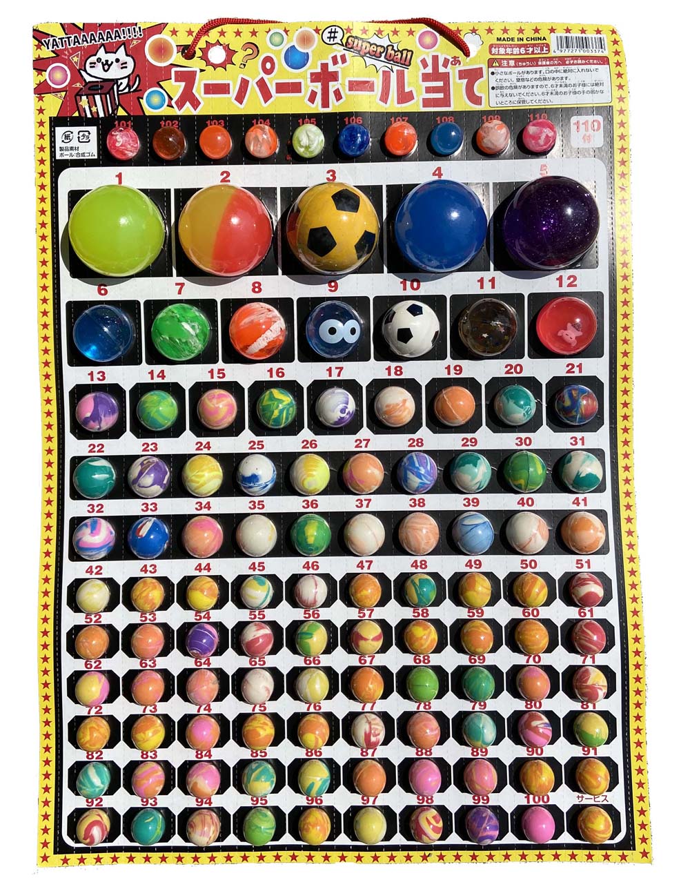 完売しました！当てくじ『110付オールスーパーボール当』