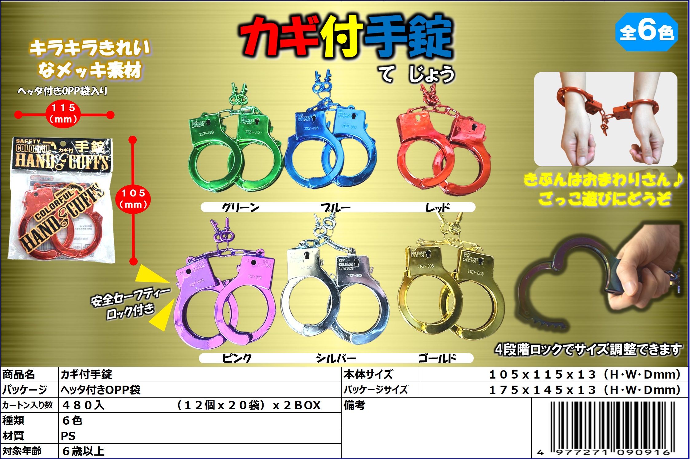 欠品中！「カギ付き手錠」　次回12/中下入荷予定 また、入り数内訳が次回再入荷分より変更です。